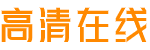 热播电视剧大全_高清电视剧在线观看_追剧影院